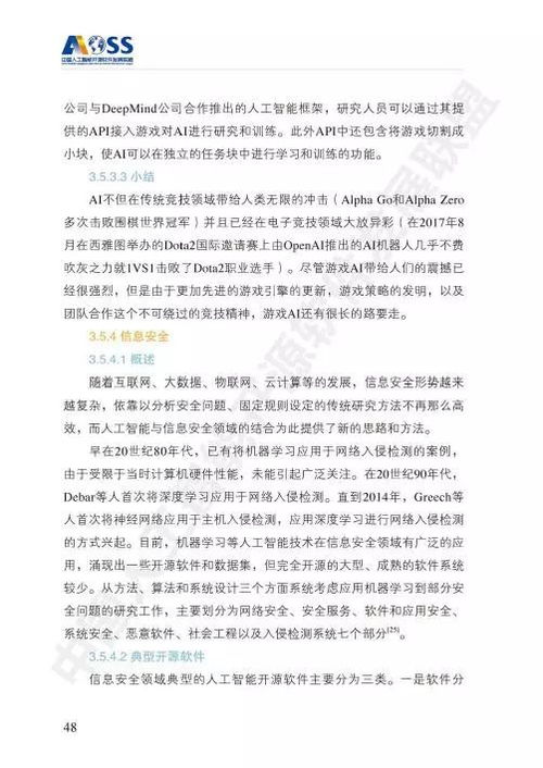 中國人工智能開源軟件發展白皮書 人工智能基礎軟件開發解析