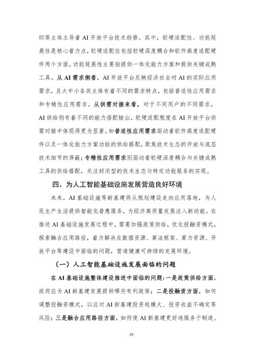 報告解讀|2020 年全球人工智能基礎設施戰略與政策觀察